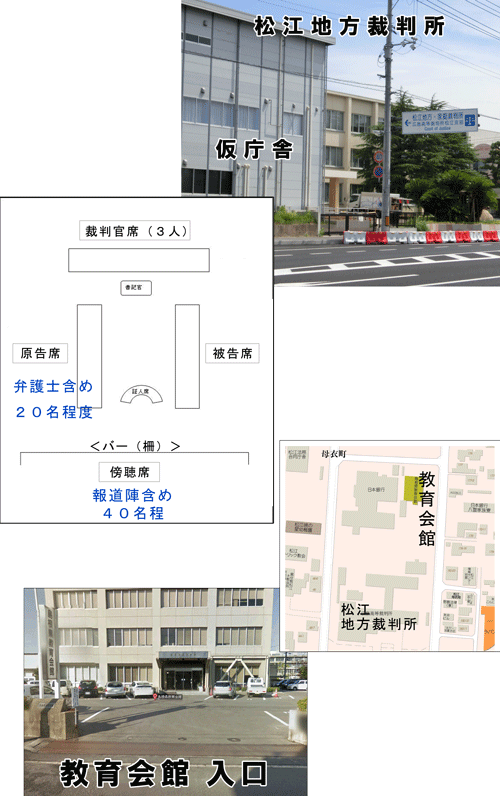 松江地方裁判所、あり庁舎